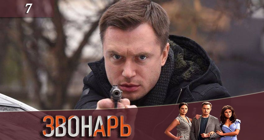 Смотреть сераил Звонарь (2020) 2 сезон 7 серия HD 1080, 4K