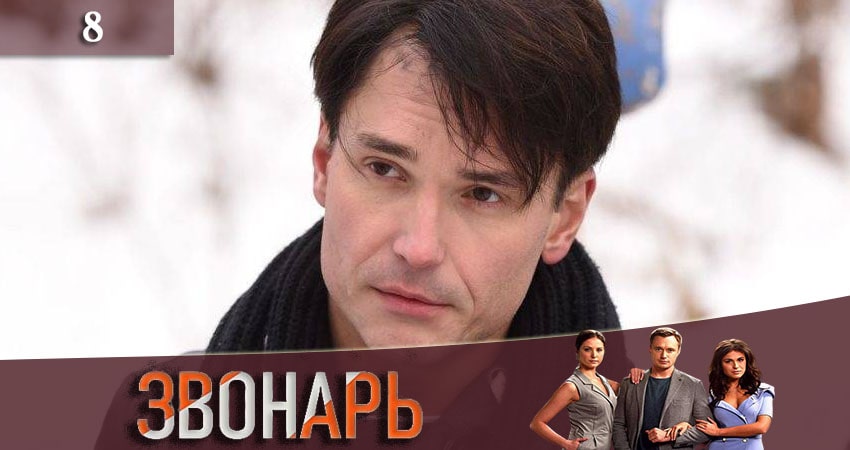 Смотреть сериал Звонарь 2 сезон 8 серия в отличном качестве