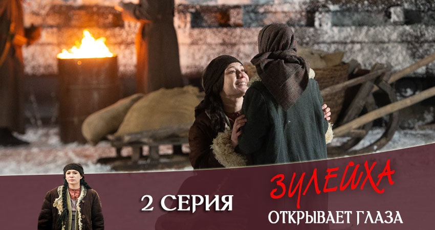 Сериал Зулейха открывает глаза (2020) 1 сезон 2 серия в хорошем качестве 1080 Full HD