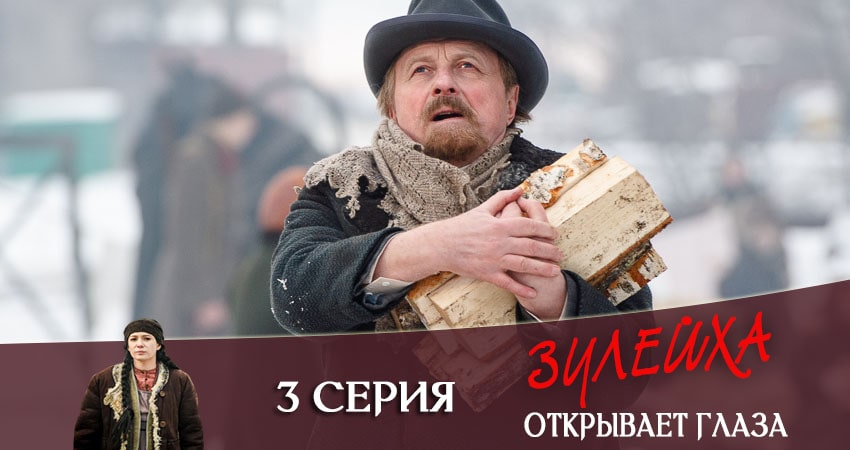 Cмотреть сериал Зулейха открывает глаза 1 сезон 3 серия онлайн бесплатно