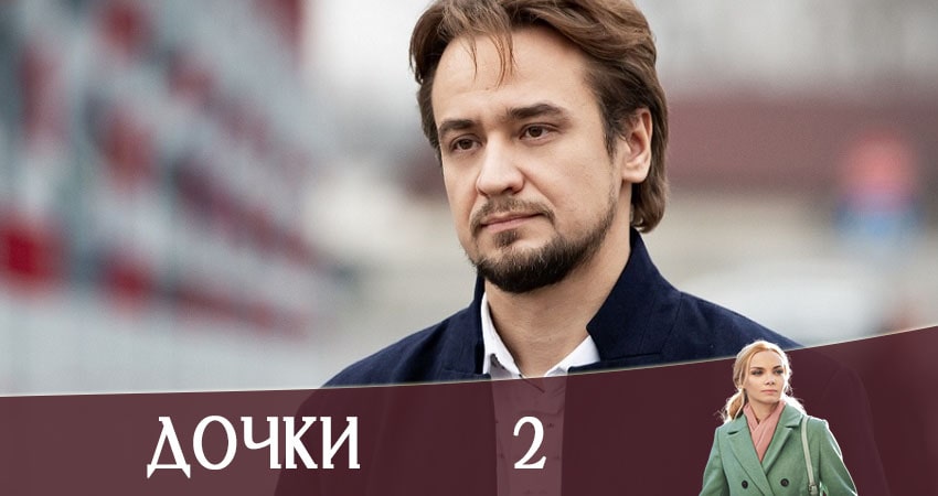 Дочки (Доньки) (1-4,5,6 серия) сериал смотреть онлайн лордфильм