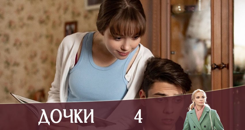 Сериал Дочки (Доньки) 2020 сколько серий