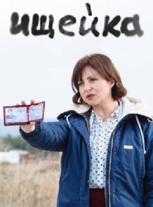 Ищейка 4 сезон (2020) смотреть онлайн