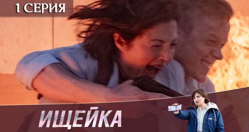 Ищейка 4 сезон 1 серия смотреть полностью без перерыва