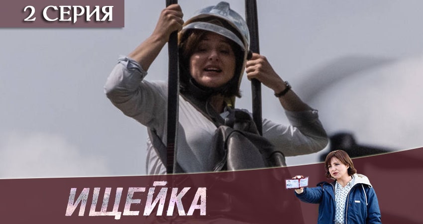 Где посмотреть Ищейка (4-й сезон)
