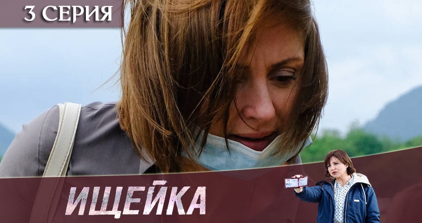 Сериал Ищейка (4 сезон, 2020) смотреть онлайн