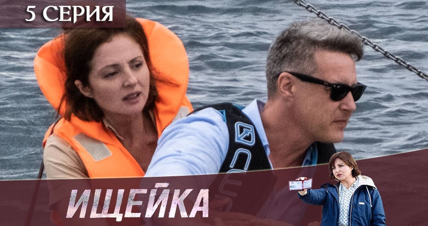 Ищейка 4 сезон 5 серия смотреть в хорошем качестве