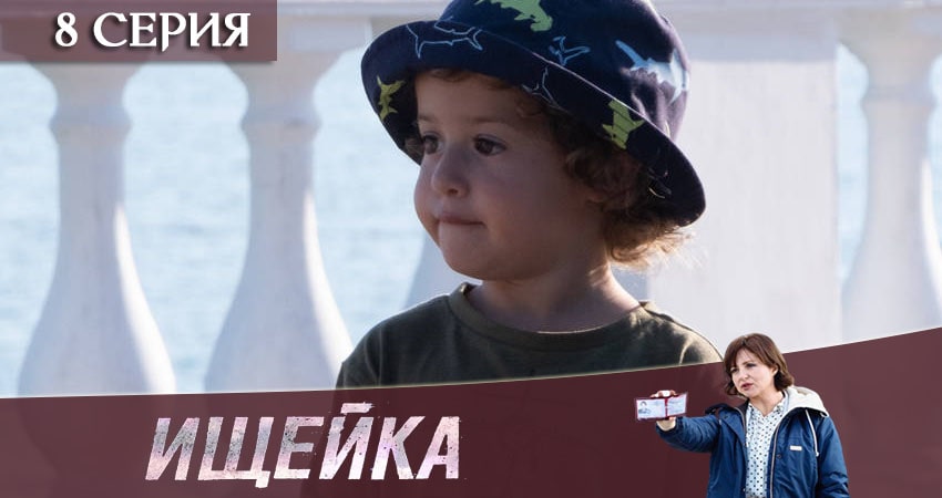 Сериал Ищейка (4 сезон, 8 серия) смотреть онлайн бесплатно в хорошем HD 1080 качестве