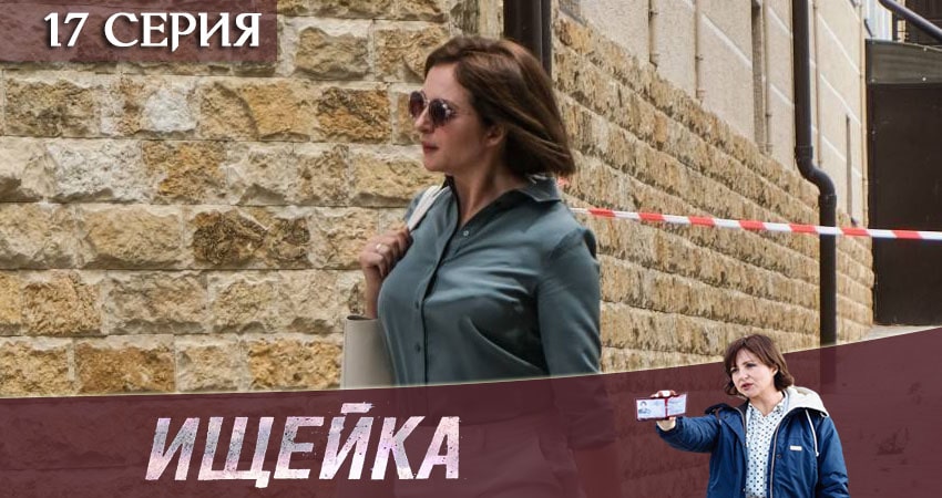 Ищейка 4 сезон 17 серия полная версия смотреть бесплатно