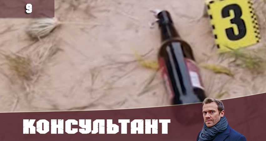 Консультант (Украина) 2020 (2020) 1 сезон 9 серия смотреть в HD 1080 без регистрации