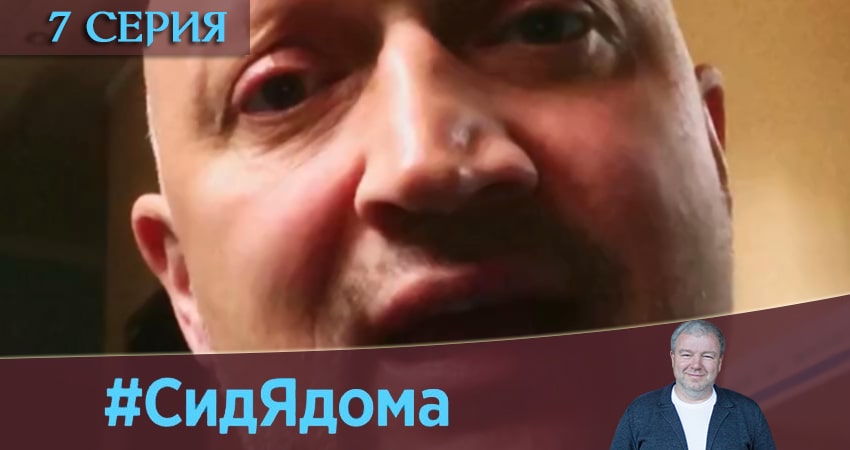 Смотреть сераил СидЯдома (2020) 1 сезон 7 серия HD 1080, 4K