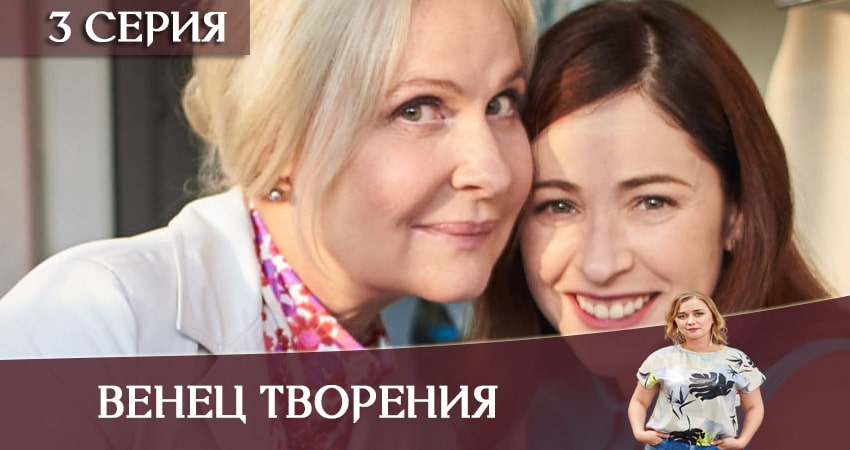 Венец творения (1 сезон, 1-4,5,6 серия) сериал смотреть без регистрации