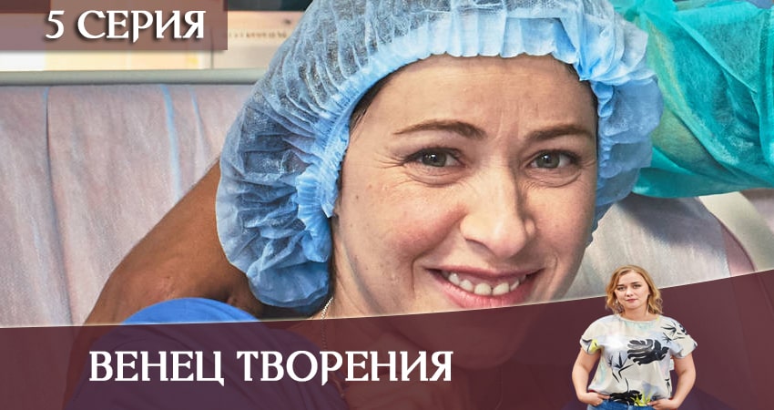 Венец творения (1 сезон, 2020) смотреть онлайн бесплатно в хорошем HD 1080 качестве