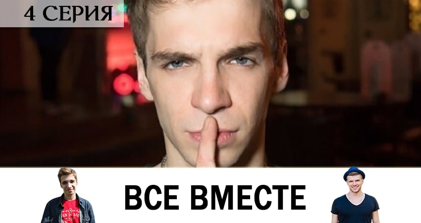 Саундтреки из сериала Все вместе