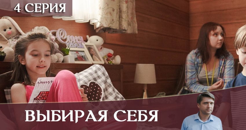 Выбирая себя (1 сезон, 1-4,5,6 серия) сериал где снимали