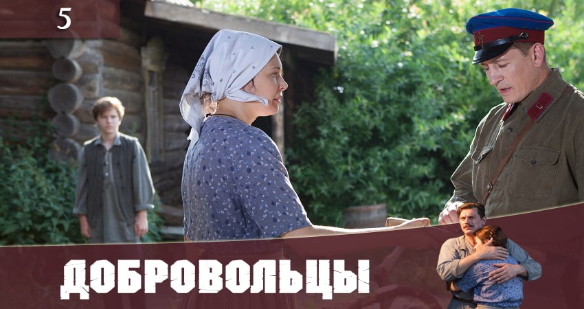 Смотреть сериал Добровольцы (Добровольцi) (1 сезон) на кинопоиске