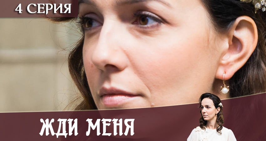 Жди меня (1-й сезон) режиссер