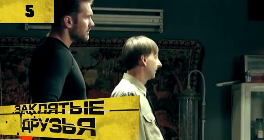 Сериал Заклятые друзья (Заклятi друзi) (1 сезон, 2020) смотреть онлайн бесплатно в хорошем HD 1080 качестве