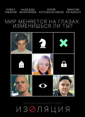 Изоляция 1-6,7,8 серия (2020) смотреть сериал онлайн