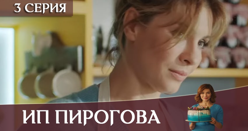 Будет ли продолжение ИП Пирогова (3 сезон, 1-20,21,22 серия)