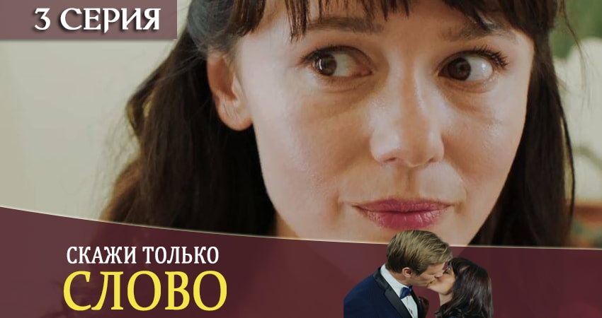Треки из сериала Скажи только слово (Тiльки скажи) (2 сезон)
