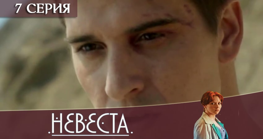 Смотреть сераил Невеста (Gelin) (2024) 1 сезон 7 серия HD 1080, 4K