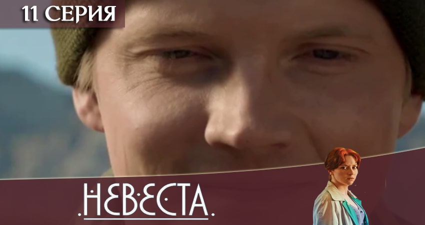 Сериал Невеста (Gelin) (1 сезон, 2024) смотреть онлайн бесплатно без рекламы