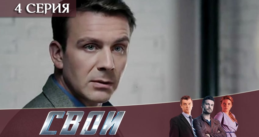 Саундтрек к фильму Свои (2-й сезон)