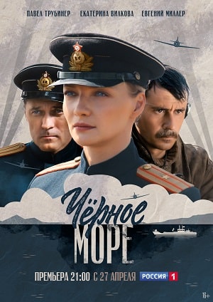 Чёрное море 2 сезон (2020, Россия) смотреть онлайн