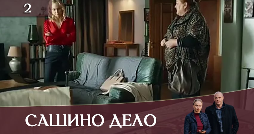 Сашино дело (Сашина Справа) 1 сезон 2 серия смотреть онлайн в качестве 4K