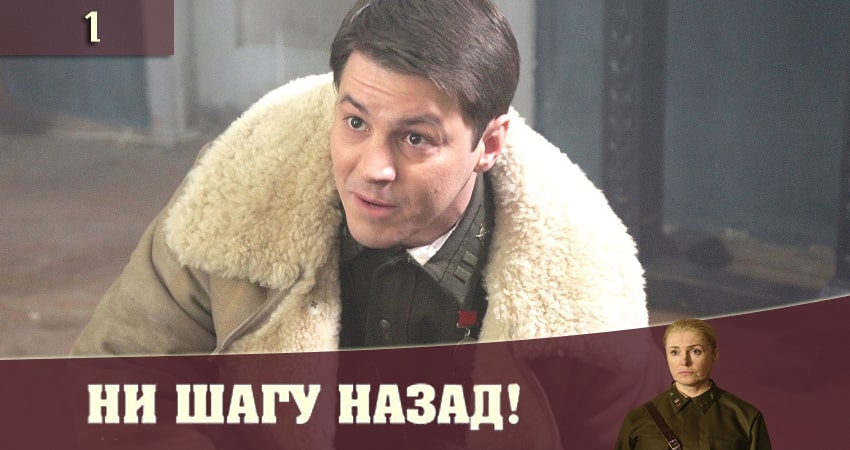 Сериал Ни шагу назад! 2 2 сезон 1 серия смотреть онлайн бесплатно в хорошем качестве