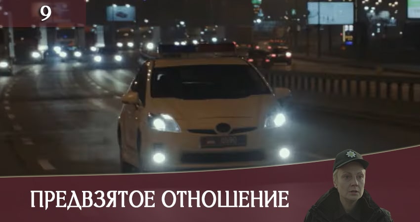 Смотреть сераил Предвзятое отношение (Упереджене ставлення) (2020) 1 сезон 9 серия HD 1080, 4K