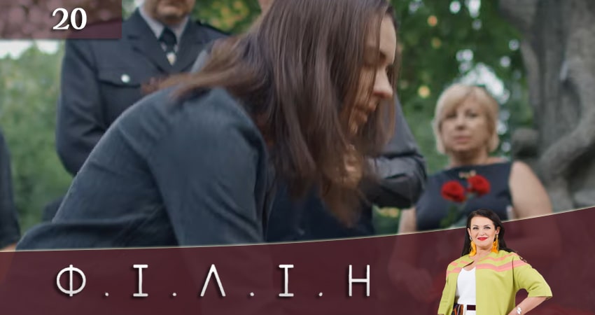 Филин (Фiлiн) (2020) 1 сезон 20 серия смотреть онлайн бесплатно