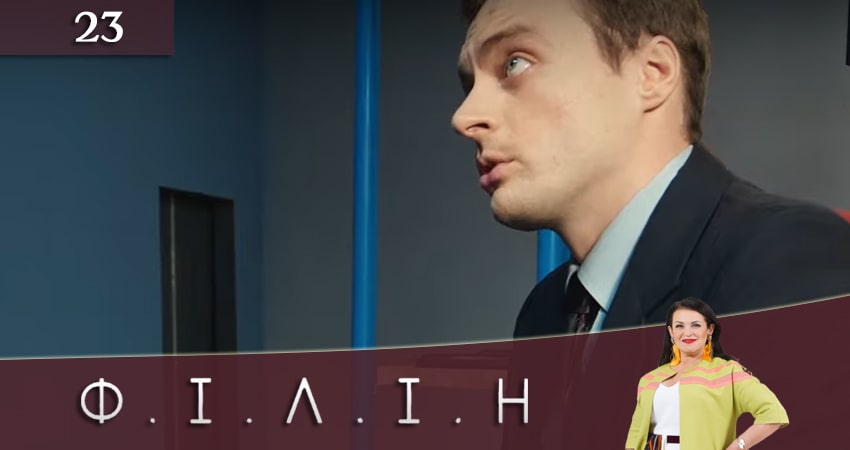 Смотреть сериал Филин (Фiлiн) 1 сезон 23 серия в отличном качестве