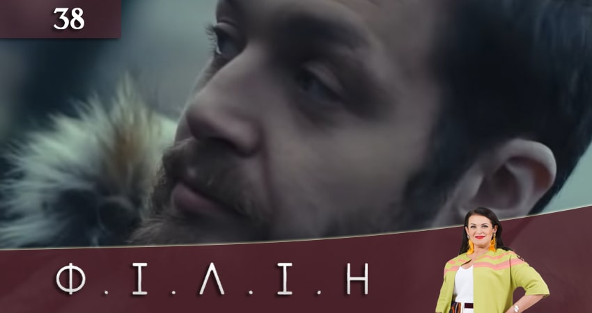 Филин (Фiлiн) 1 сезон 38 серия смотреть в хорошем качестве