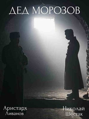 Дед Морозов 1 сезон (2020) смотреть онлайн