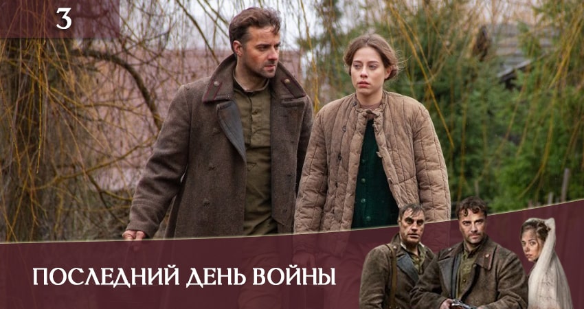 Песни из сериала Последний день войны (Останнiй день вiйни) (1-4,5,6 серия)