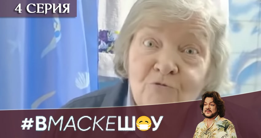Смотреть кино #Вмаскешоу (1 сезон)
