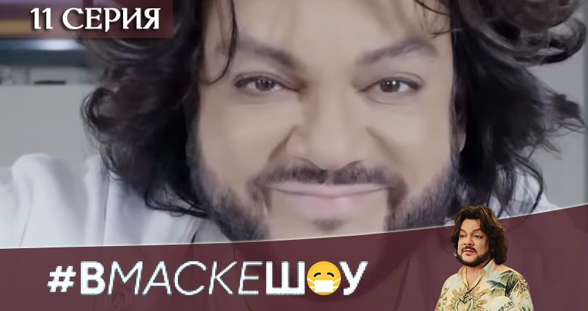 Сериал #Вмаскешоу (1-й сезон) сюжет