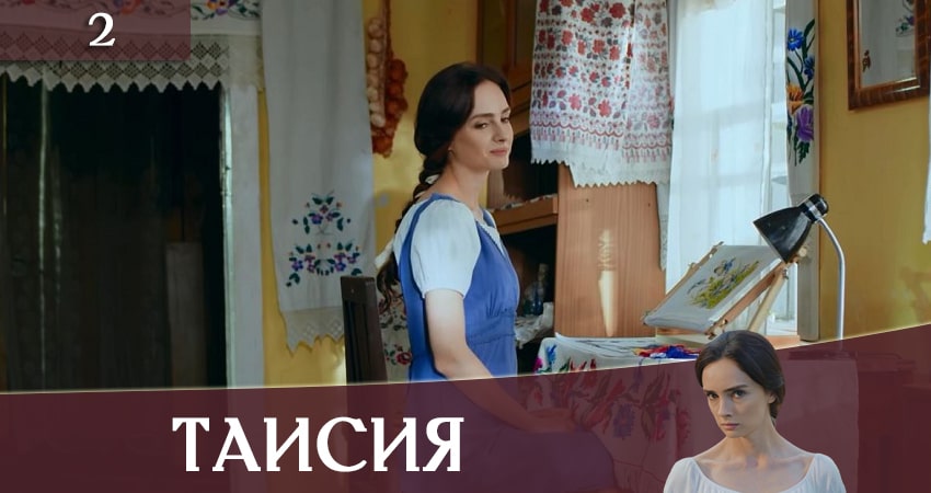 Фильмы онлайн Таисия (1 сезон)