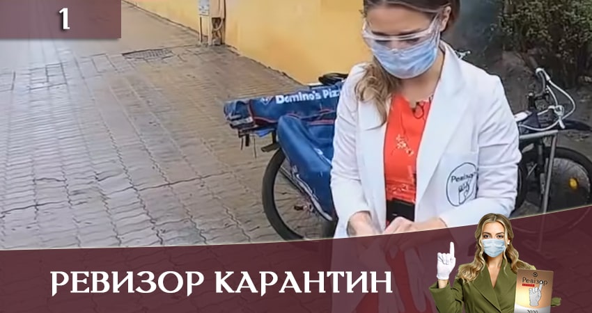 Ревизор. Карантин (Ревiзор Карантин) 1 сезон 1 серия полная версия смотреть бесплатно