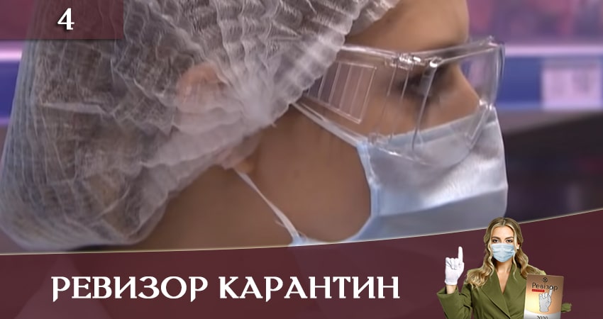 Сериал Ревизор. Карантин (Ревiзор Карантин) (1-й сезон) онлайн бесплатно