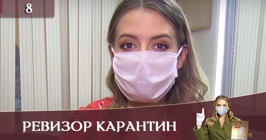 Ревизор. Карантин (Ревiзор Карантин) (2020) 1 сезон 8 серия смотреть онлайн без рекламы и регистрации
