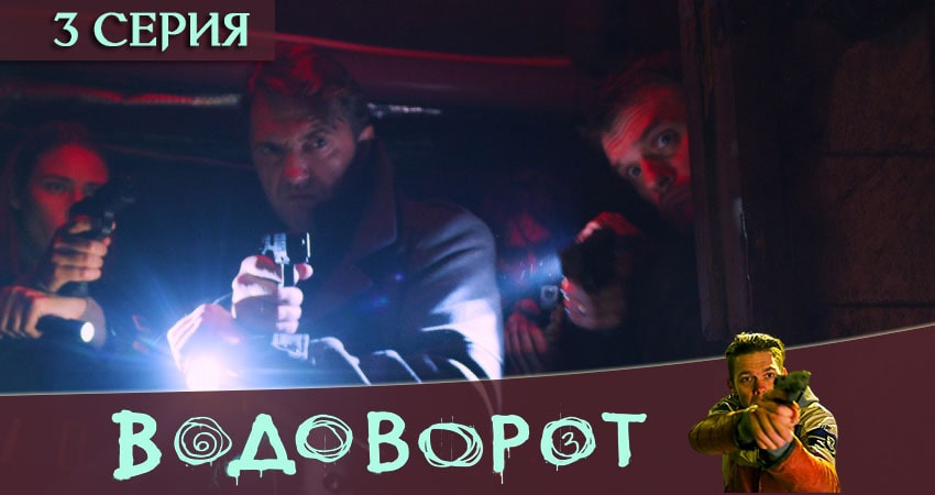 Смотреть сериал Водоворот (2 сезон) на кинопоиске