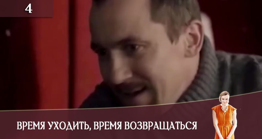 Время уходить время возвращаться (Час iти, час повертатись) (2 сезон) фото