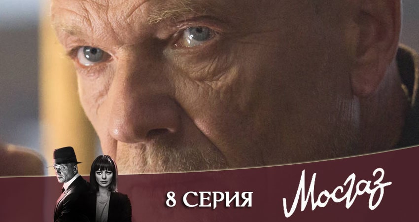 Видео Мосгаз. Часть 7: Катран (1 сезон)