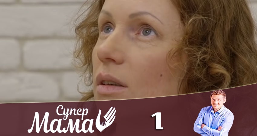 Супермама (1 сезон, 1-29,30,31 серия) бесплатно лорд фильм