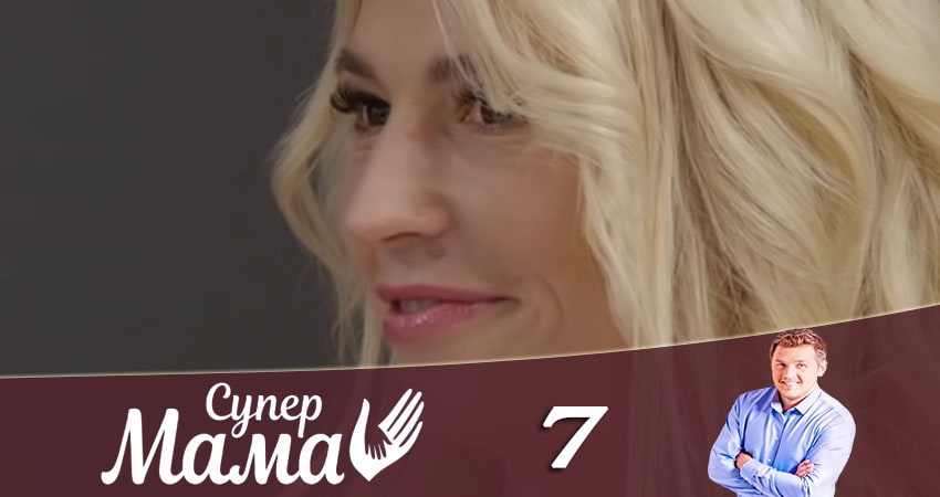 Сериал Супермама (2020) 1 сезон 7 серия в 4K UHD и HD смотреть онлайн бесплатно