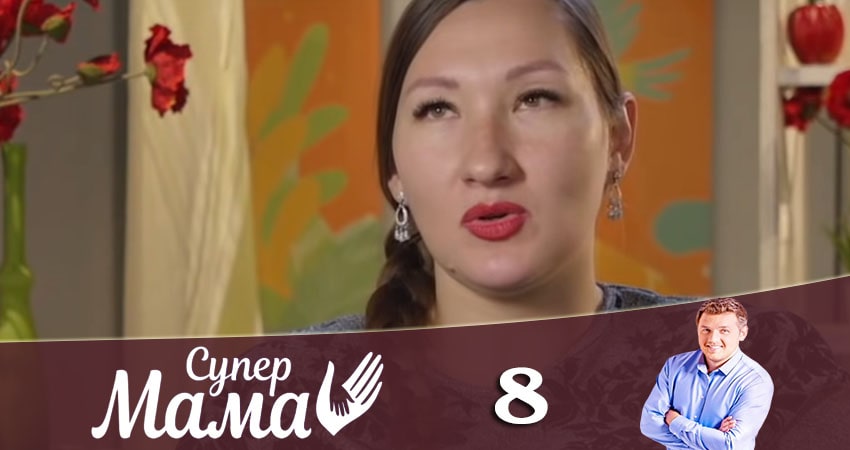 Сериал Супермама (2020) 1 сезон 8 серия смотреть бесплатно в хорошем качестве