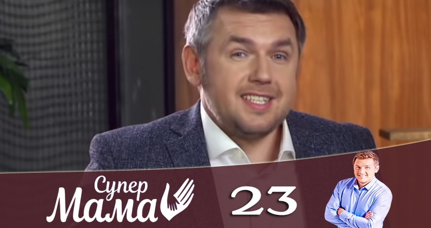 Супермама 1 сезон 23 серия смотреть онлайн на телефоне бесплатно
